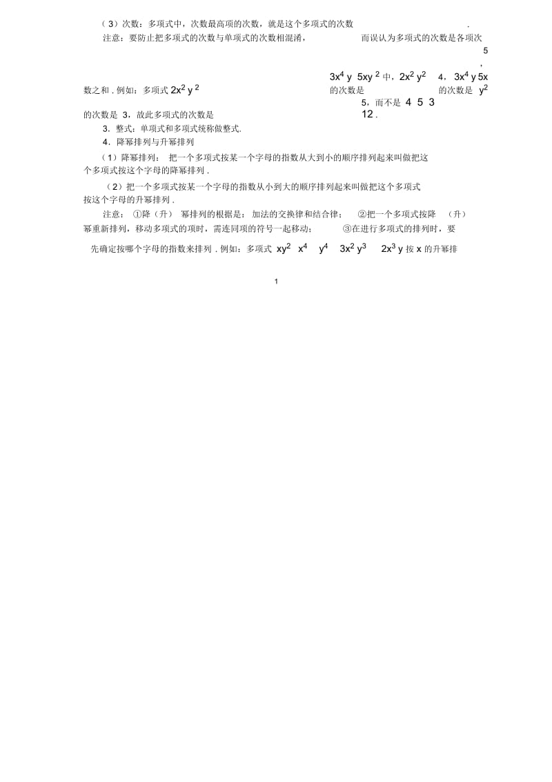 整式的加减及经典例题(1).docx_第2页