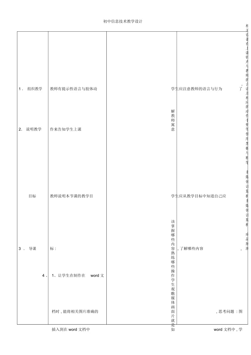 初中信息技术教学设计.docx_第3页