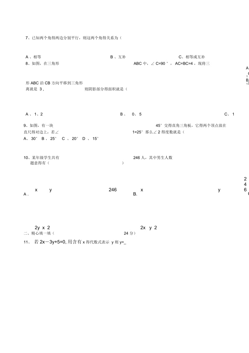 冀教版七年级数学下册第一次月考试卷.docx_第2页