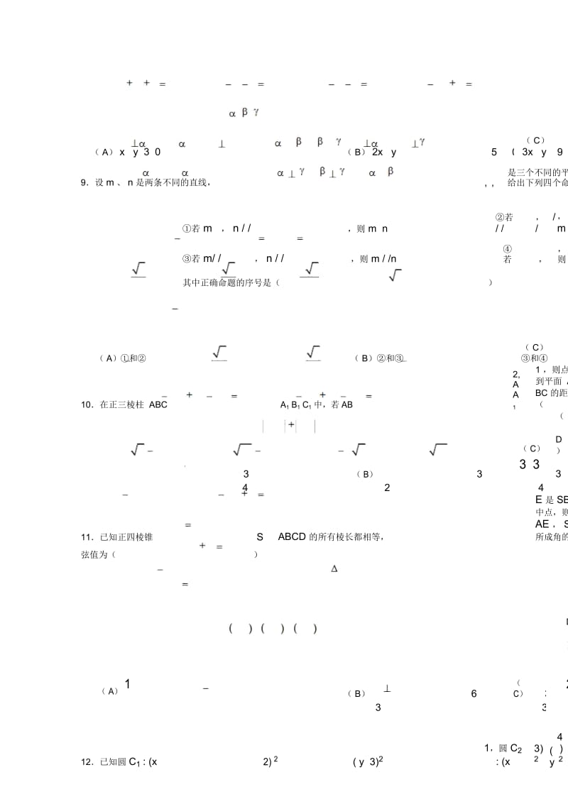 重庆市彭水一中2017_2018学年高二数学上学期期中试题理.docx_第3页