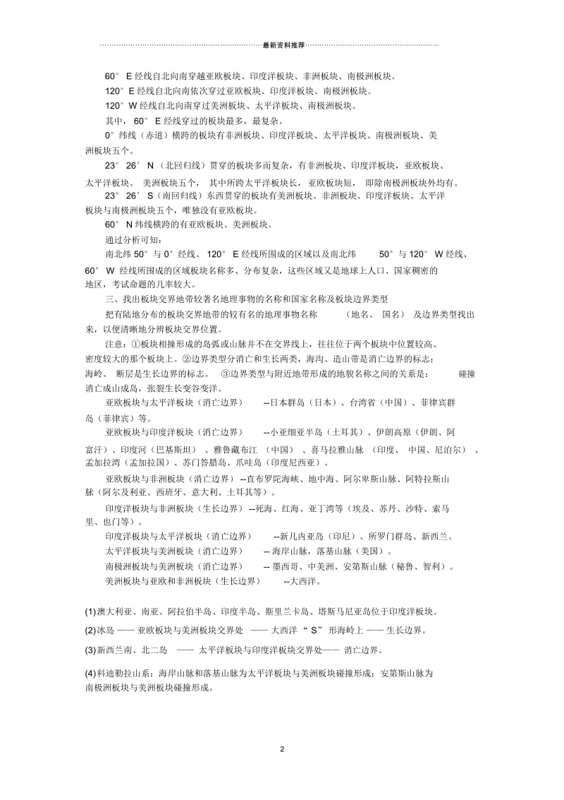 高中地理详解六大板块构造图.docx_第2页