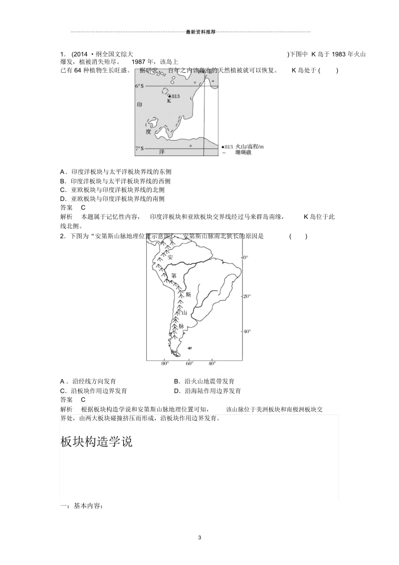 高中地理详解六大板块构造图.docx_第3页