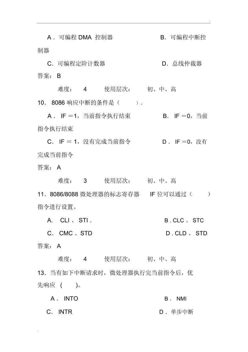 《微型计算机接口技术及应用》期末考试试卷及答案.docx_第3页