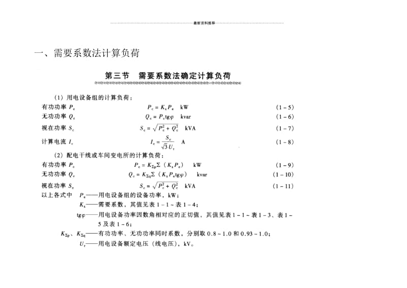 耗电量计算方法.docx_第2页