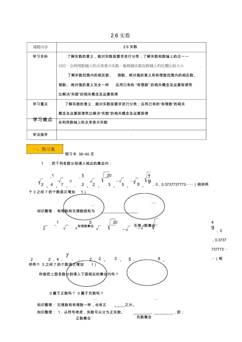 辽宁省法库县八年级数学上册第二章实数2.6实数学案(无答案)(新版)北师大版.docx_第1页