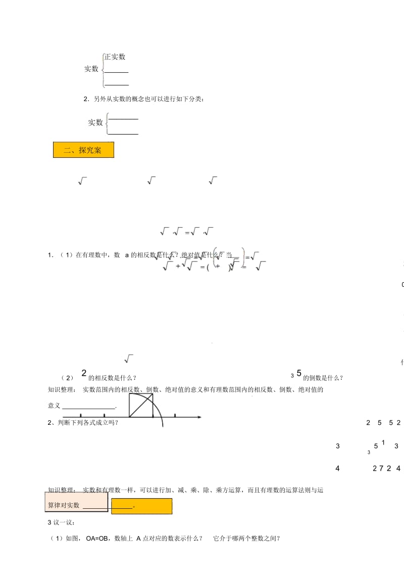 辽宁省法库县八年级数学上册第二章实数2.6实数学案(无答案)(新版)北师大版.docx_第3页