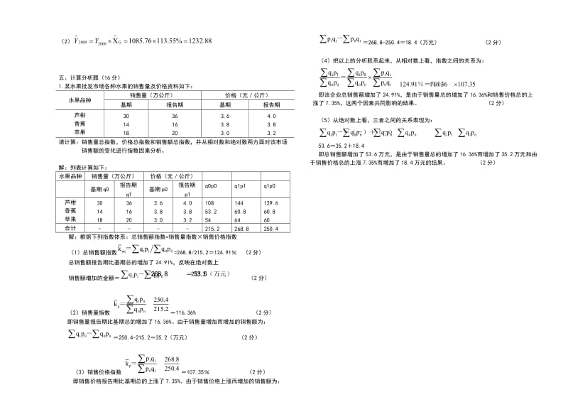 统计学(下)A卷答案.doc_第3页