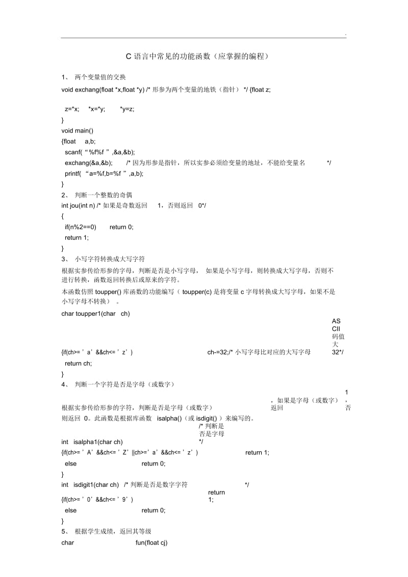 C语言中常见的功能函数.docx_第1页