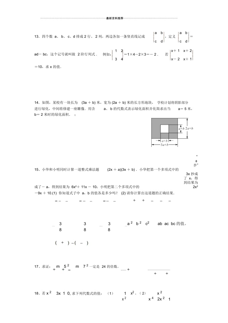 整式的乘法培优练习.docx_第2页