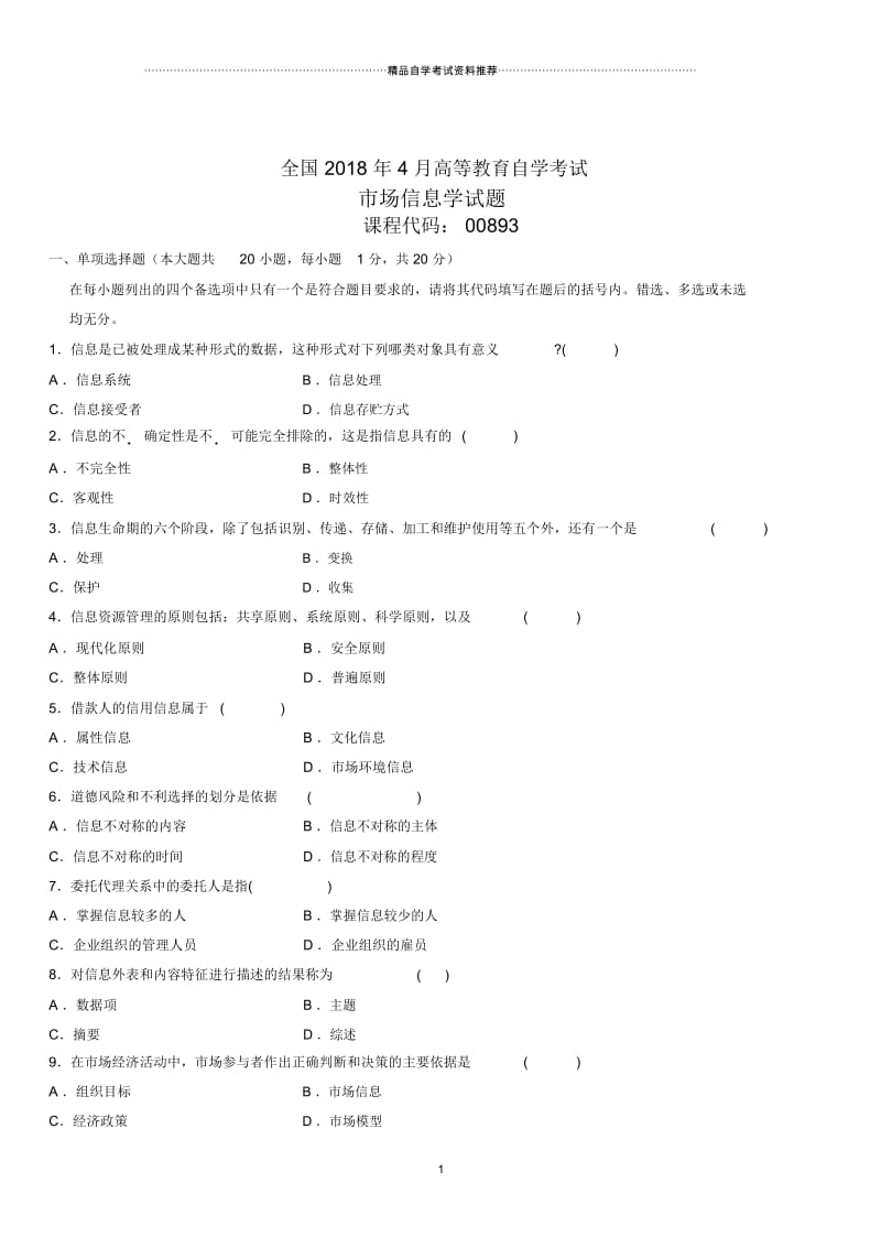 4月全国高等教育自学考试市场信息学试题及答案解析.docx_第1页