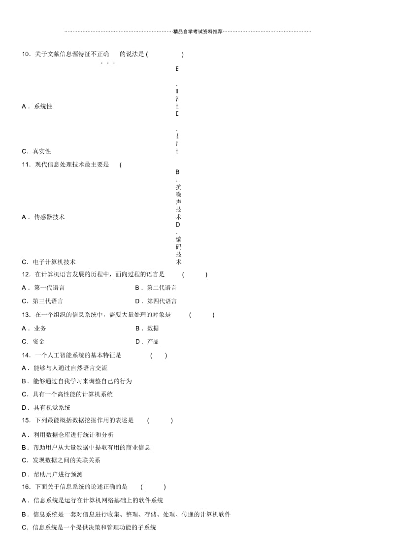 4月全国高等教育自学考试市场信息学试题及答案解析.docx_第2页