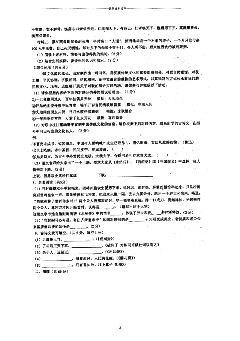 湖南省广益实验中学九年级语文上学期第二次月考试题(扫描版,无答案)新人教版.docx_第2页