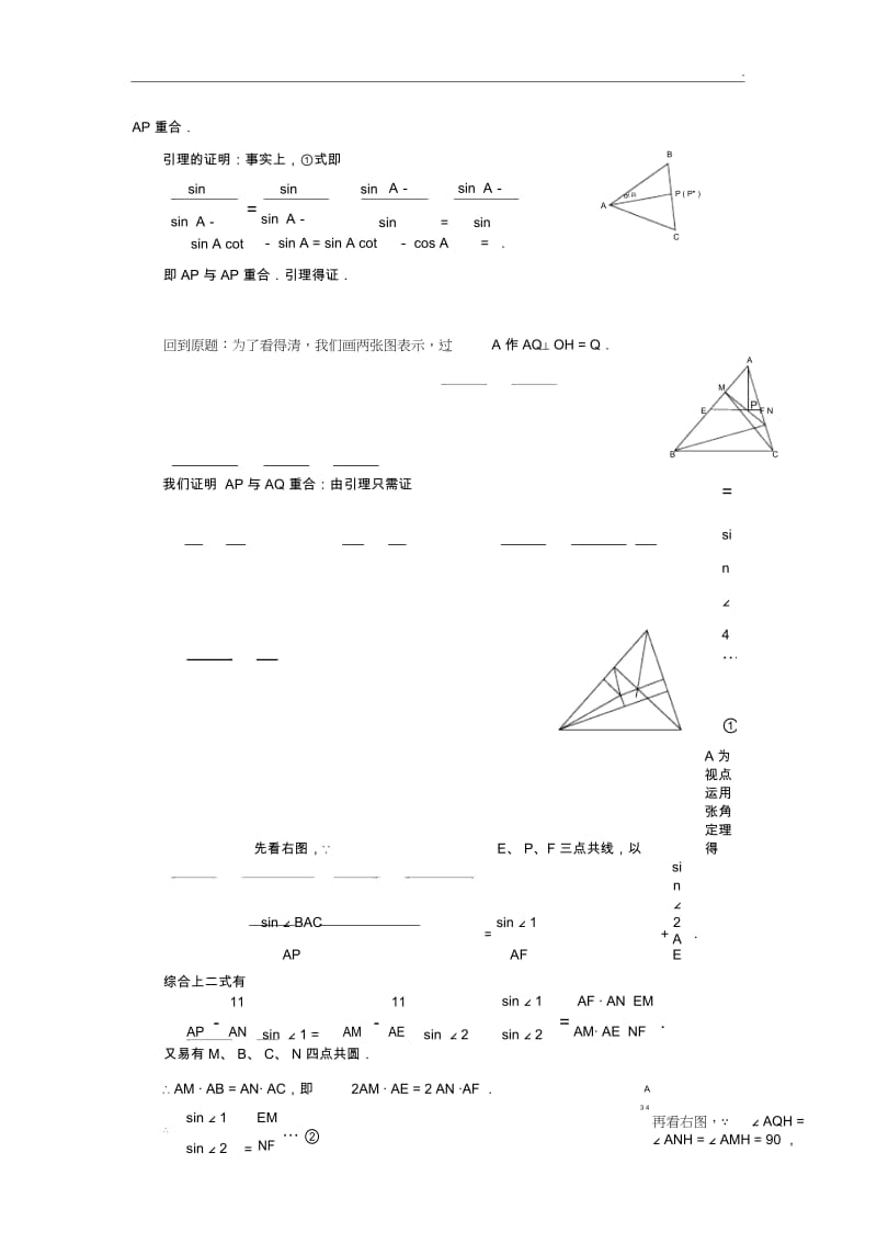 平面几何试题精选.docx_第2页