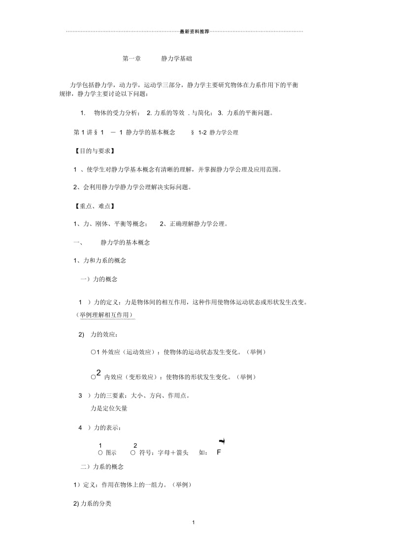 工程力学教案.docx_第1页