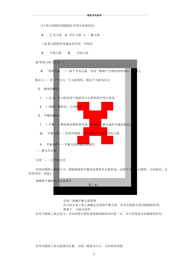 工程力学教案.docx_第2页