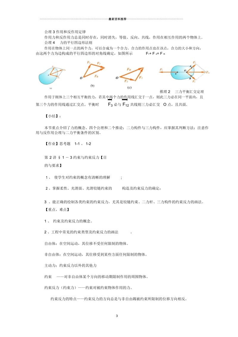 工程力学教案.docx_第3页