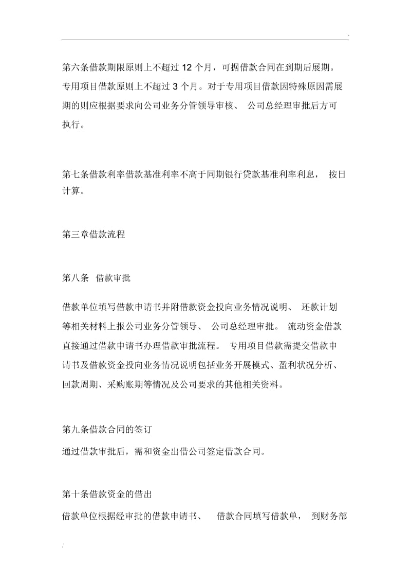 公司借款资金往来管理制度.docx_第2页