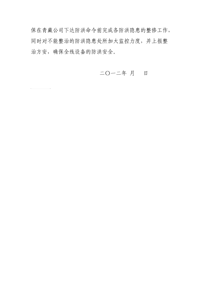 防洪安全大检查小结样表.doc_第2页