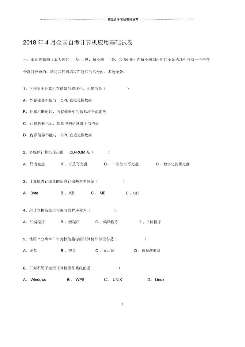 4月全国自考计算机应用基础试卷及答案解析.docx_第1页