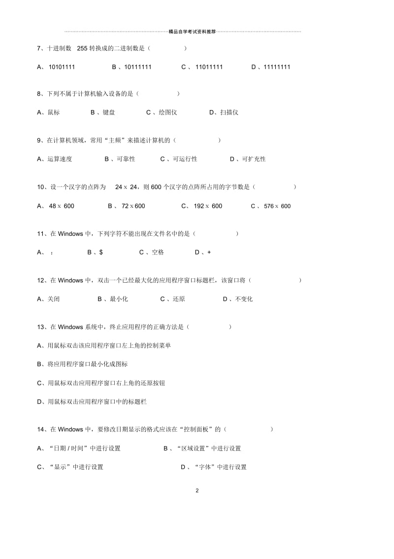 4月全国自考计算机应用基础试卷及答案解析.docx_第2页