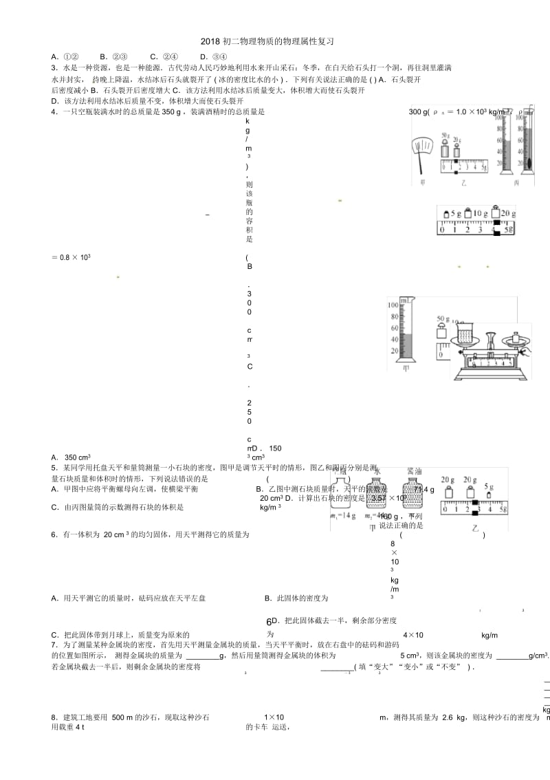 初二物理物质的物理属性复习.docx_第2页