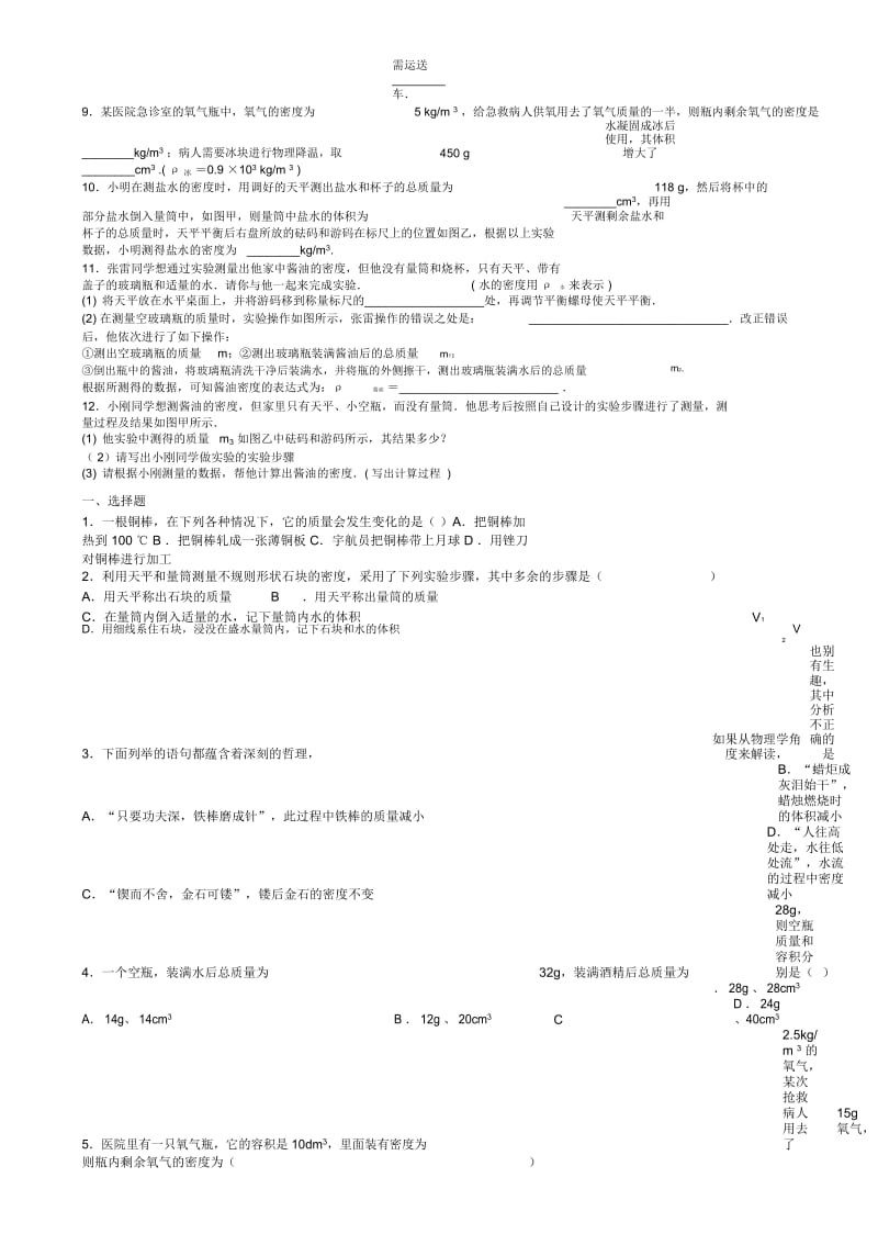 初二物理物质的物理属性复习.docx_第3页