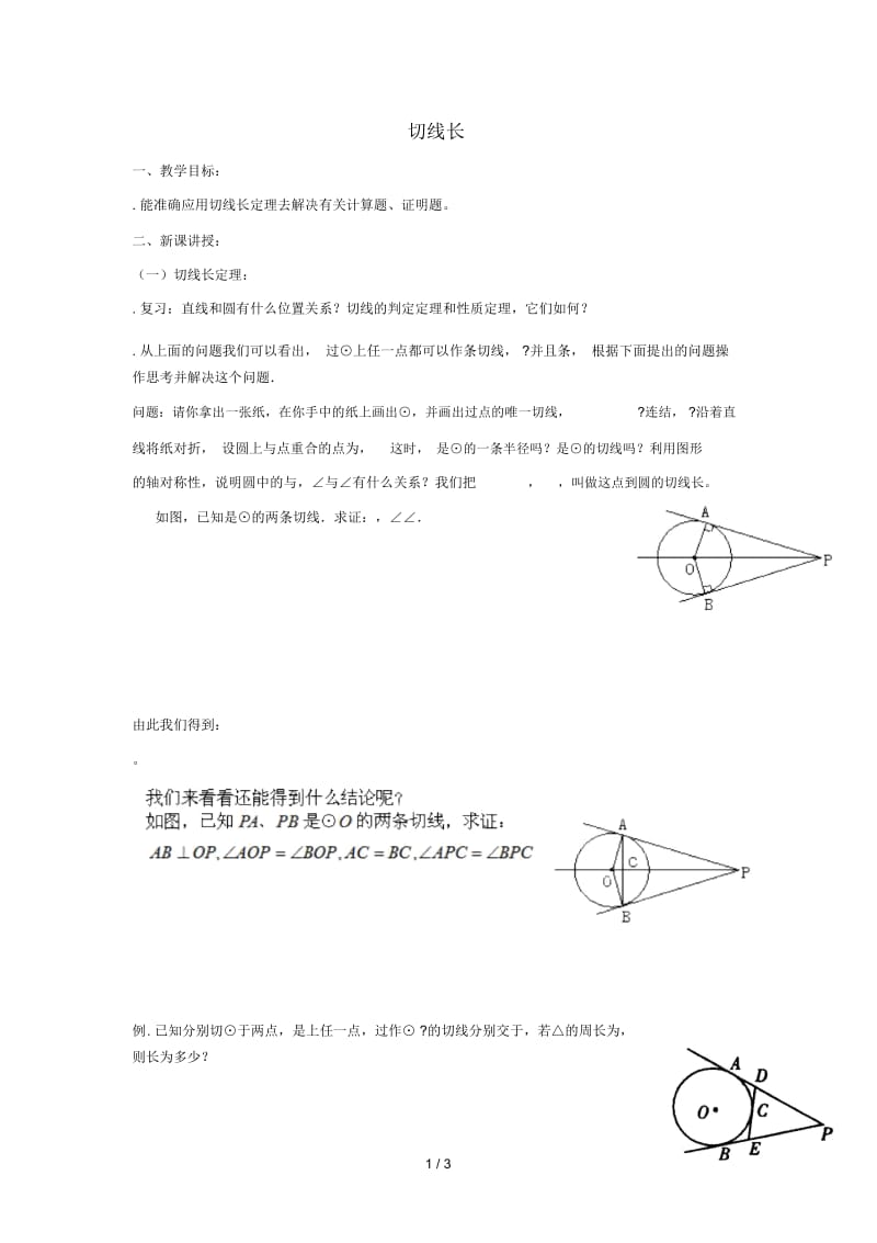 九年级数学下册第二十七章圆27.2与圆有关的位置关系切线长学案无答案新版华东师大版20190527243.docx_第1页