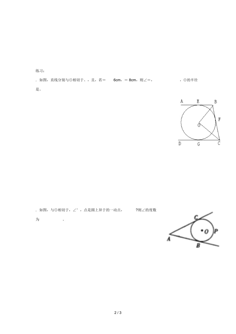 九年级数学下册第二十七章圆27.2与圆有关的位置关系切线长学案无答案新版华东师大版20190527243.docx_第2页