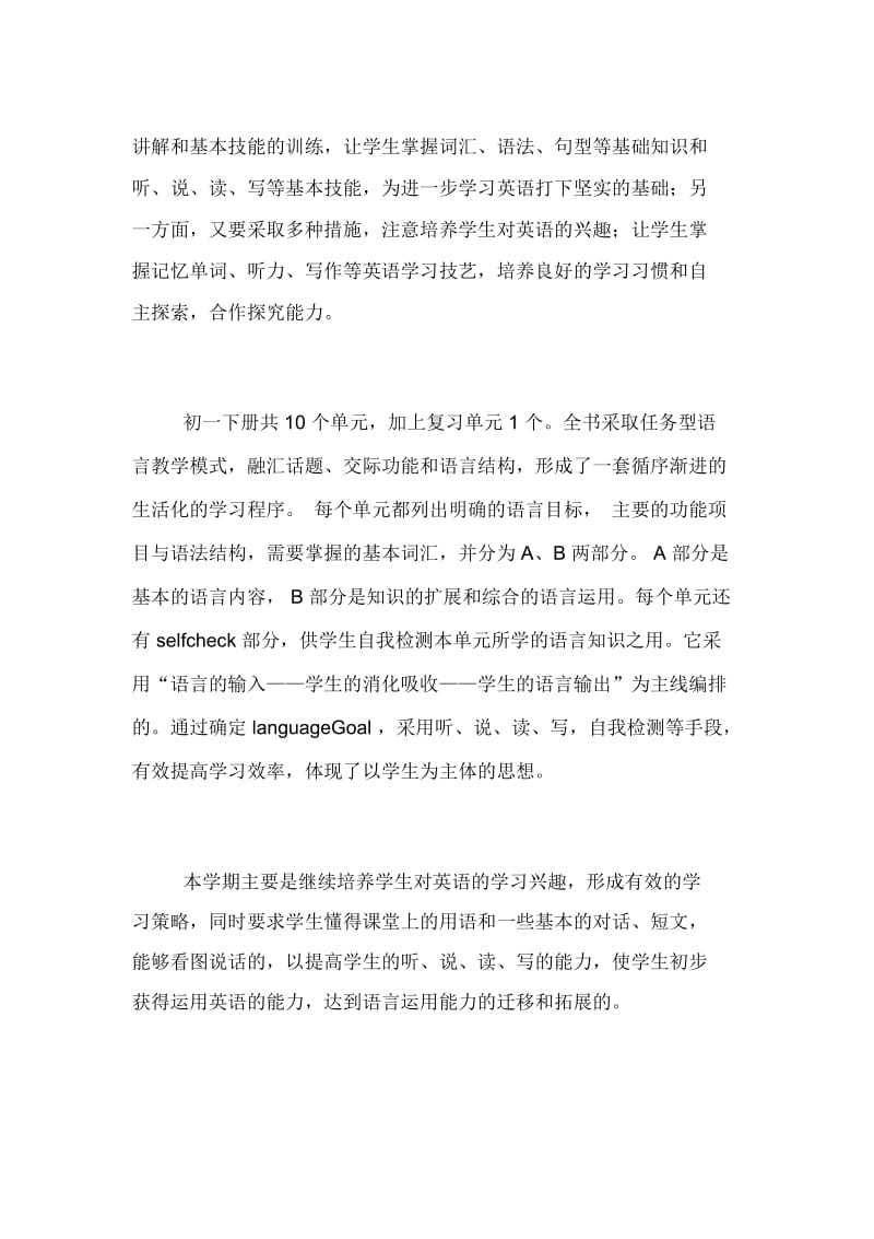 新目标七年级英语教学计划.docx_第2页