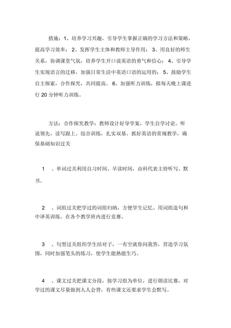 新目标七年级英语教学计划.docx_第3页