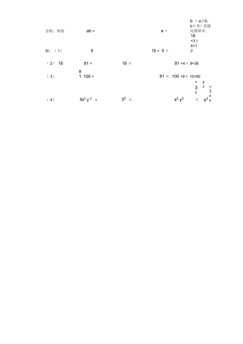 二次根式的乘除(第一课时)教案_新人教版九年级上.docx_第3页