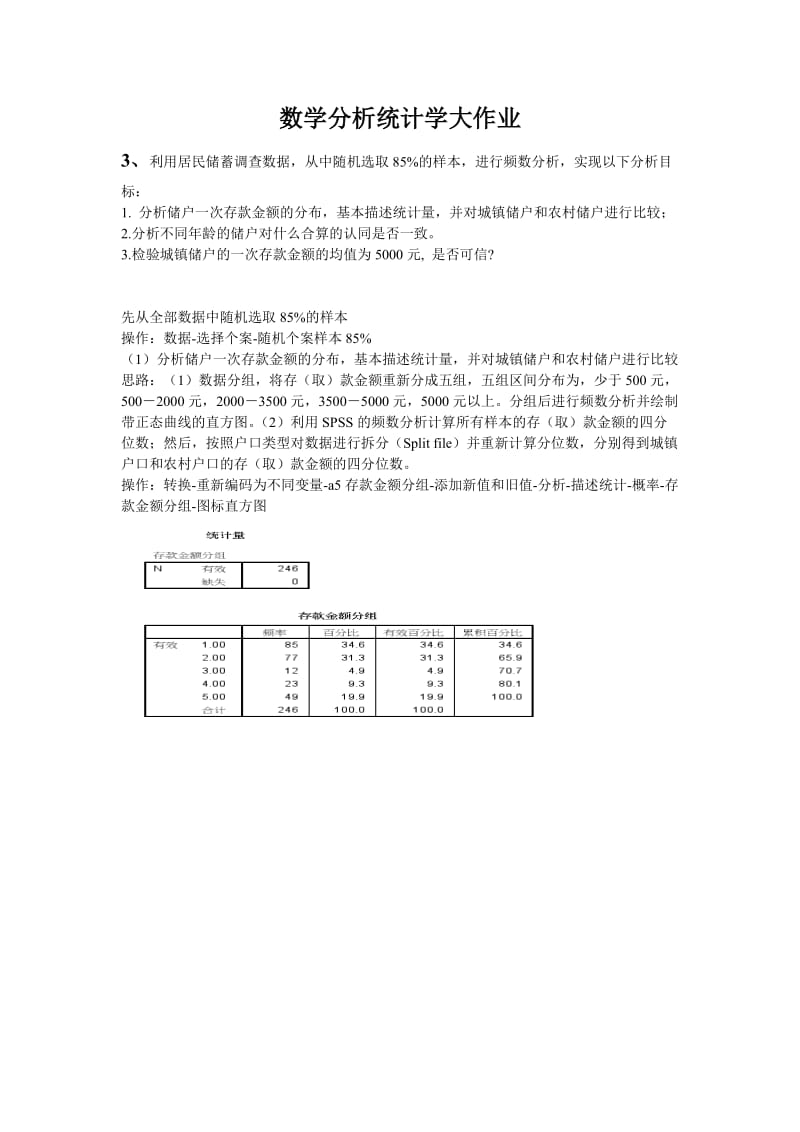 数学分析统计学大作业.doc_第1页