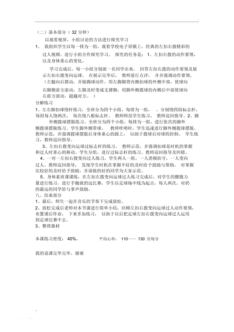 B3左扣右拨运球过人说课稿.docx_第2页