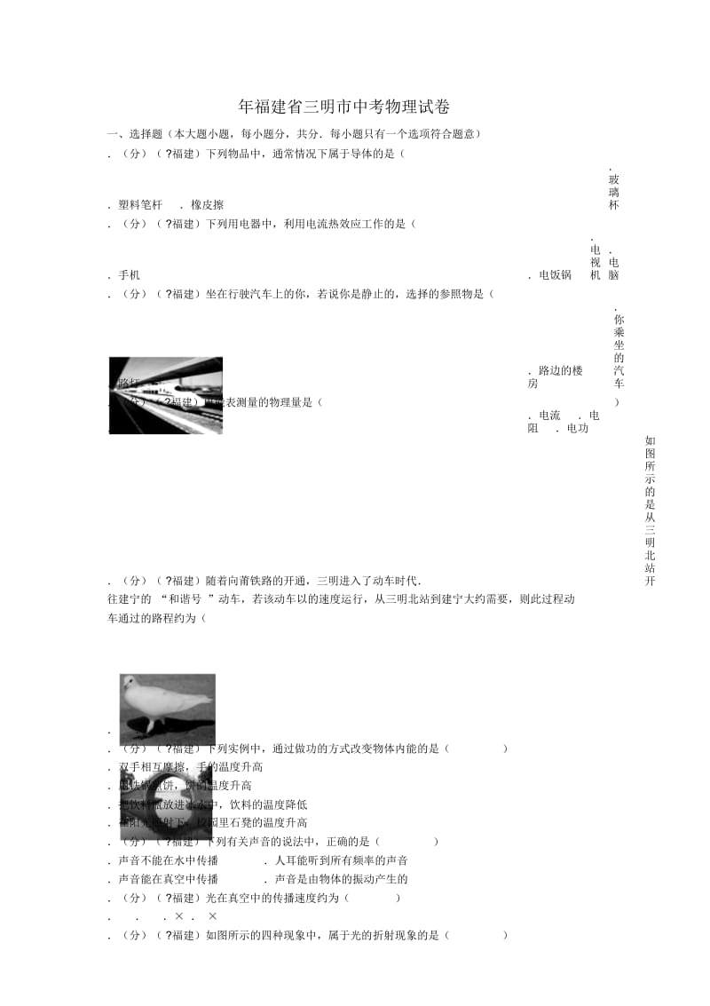 福建省三明市中考物理试卷.docx_第1页