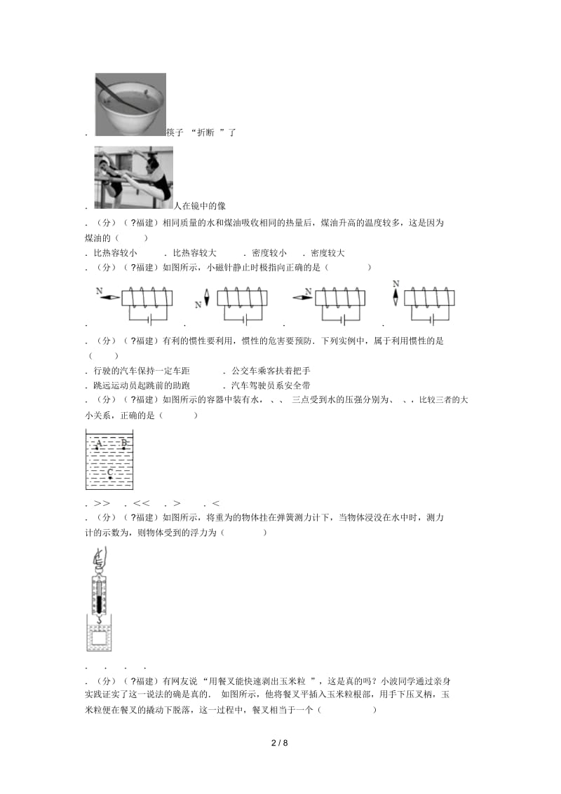 福建省三明市中考物理试卷.docx_第3页