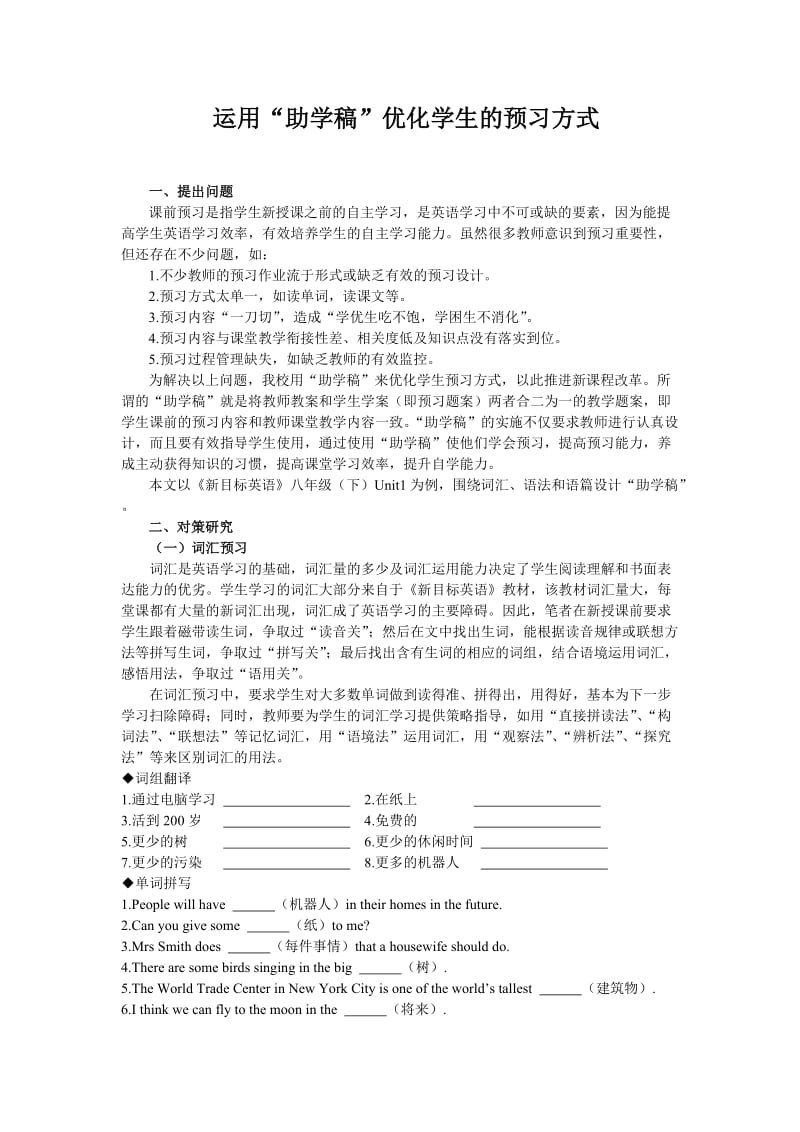 运用“助学稿”优化学生的预习方式.doc_第1页