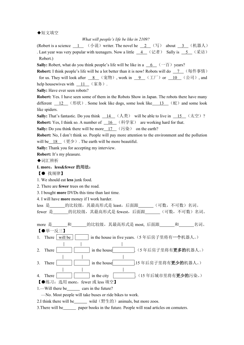 运用“助学稿”优化学生的预习方式.doc_第2页