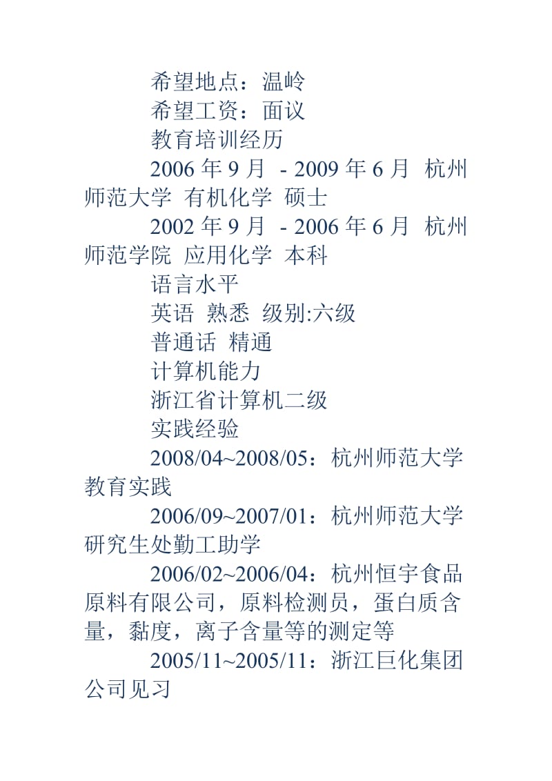 有机化学个人简历范文.doc_第2页