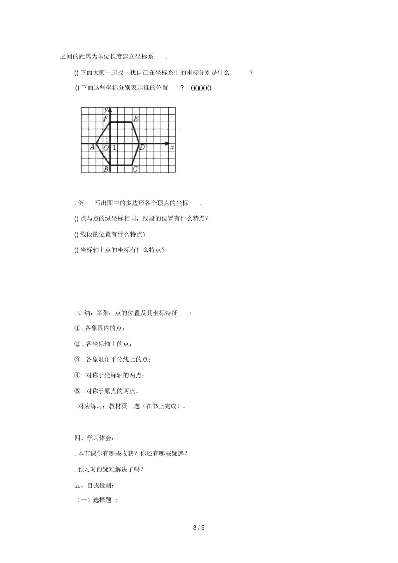 七年级数学下册第七章平面直角坐标系7.1平面直角坐标系学案无答案新版新人教版20190528320.docx_第3页