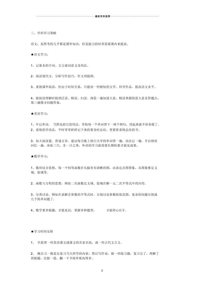 高中学霸们的优秀学习方法.docx_第2页