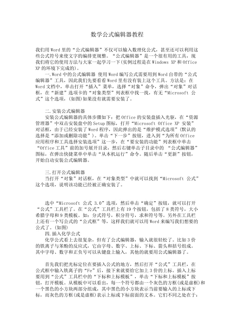 数学公式编辑器教程.doc_第1页