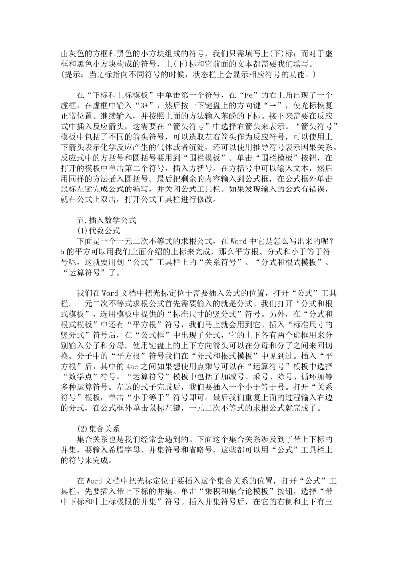 数学公式编辑器教程.doc_第2页