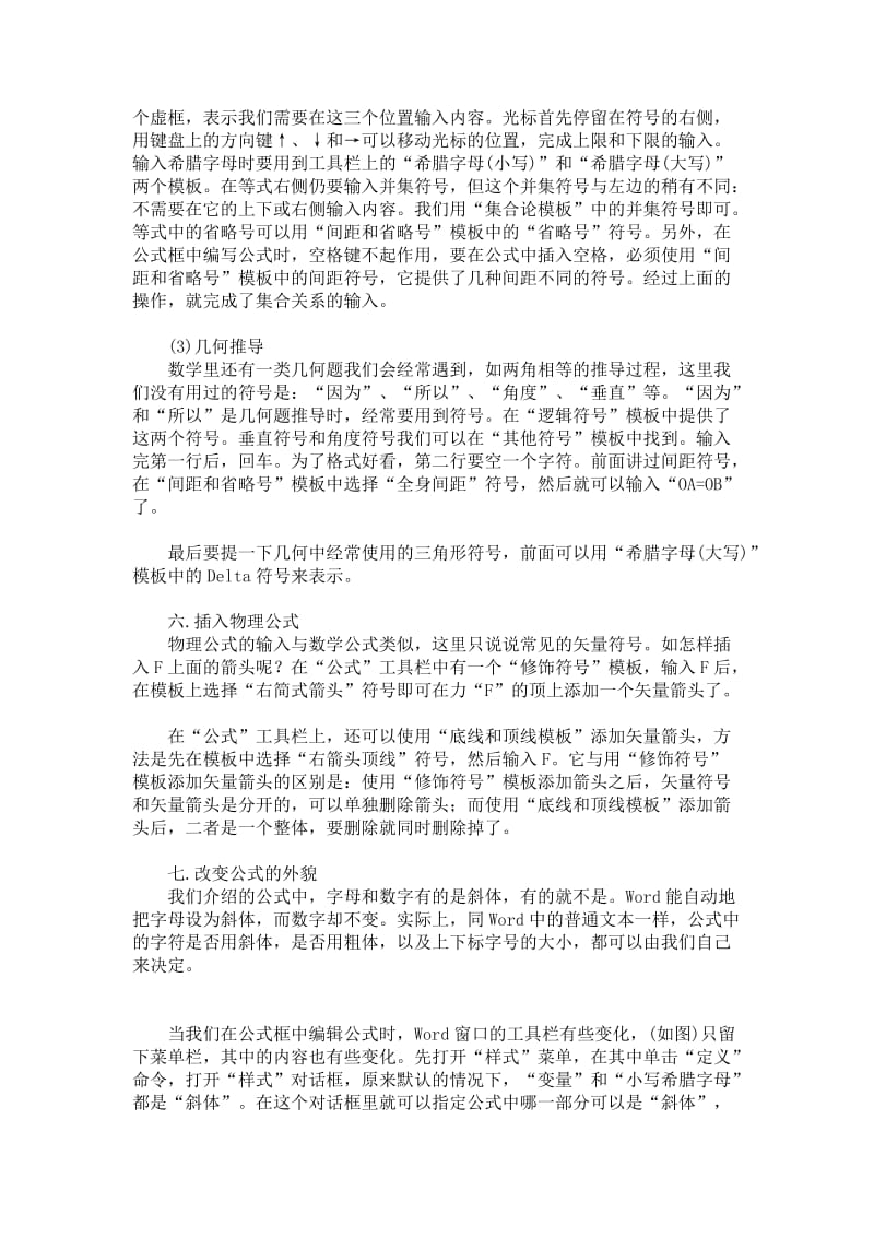 数学公式编辑器教程.doc_第3页