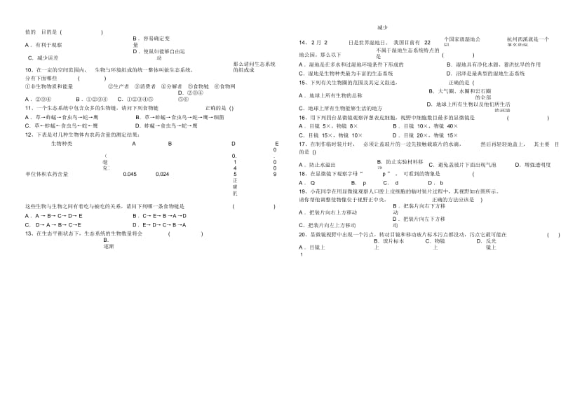 新人教版七年级生物上册半期考试试卷及答案96042.docx_第2页