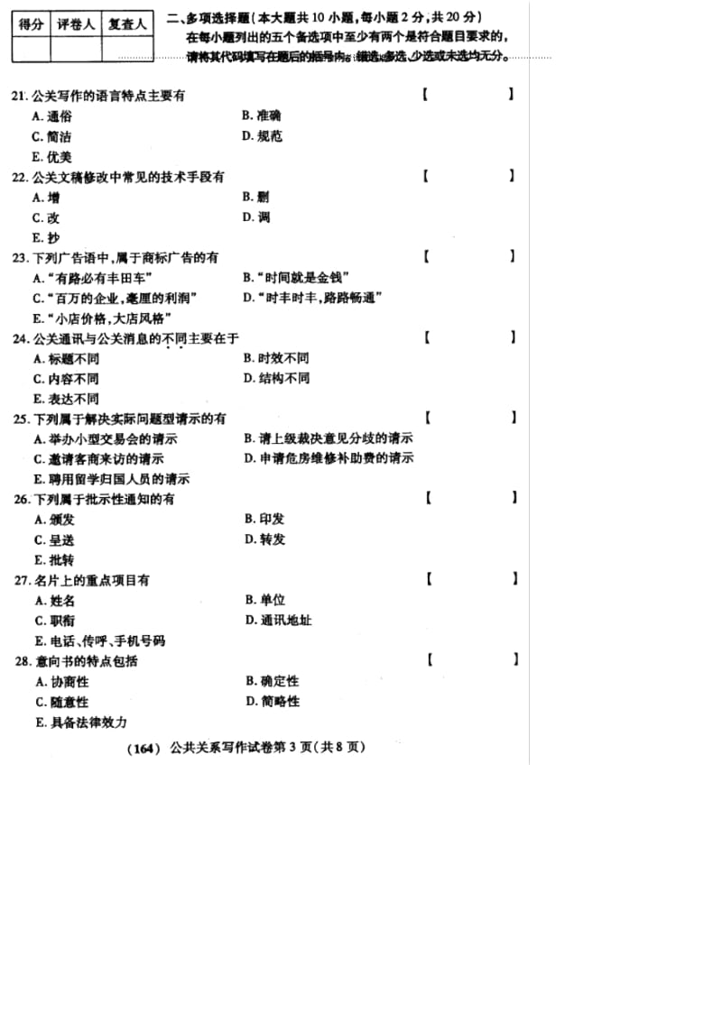 10月自考公共关系写作试卷及答案解析.docx_第3页