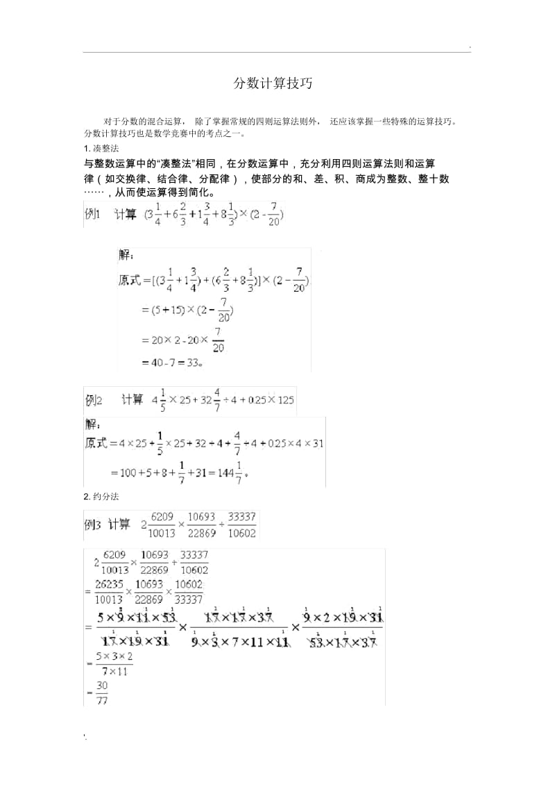 分数计算技巧.docx_第1页