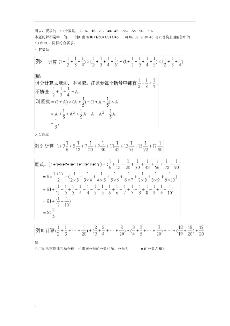 分数计算技巧.docx_第3页