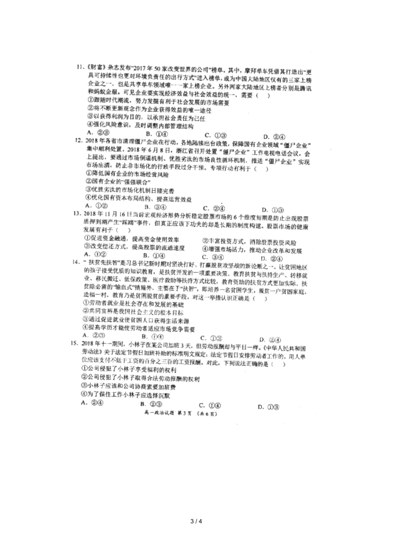 河南省豫南九校2018_2019学年高一政治上学期第三次联考试题扫描版无答案.docx_第3页