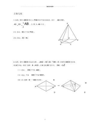 立体几何证明题(文科).docx