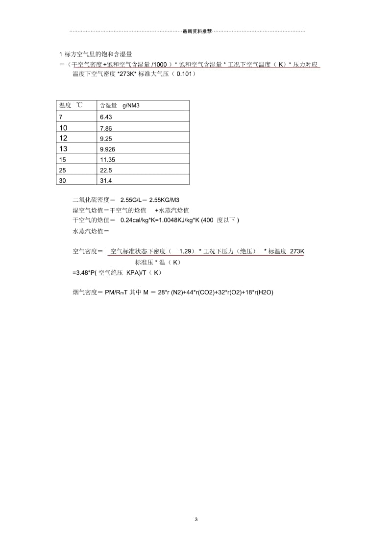 空气密度表(含不同温度下含湿量)[1].docx_第3页